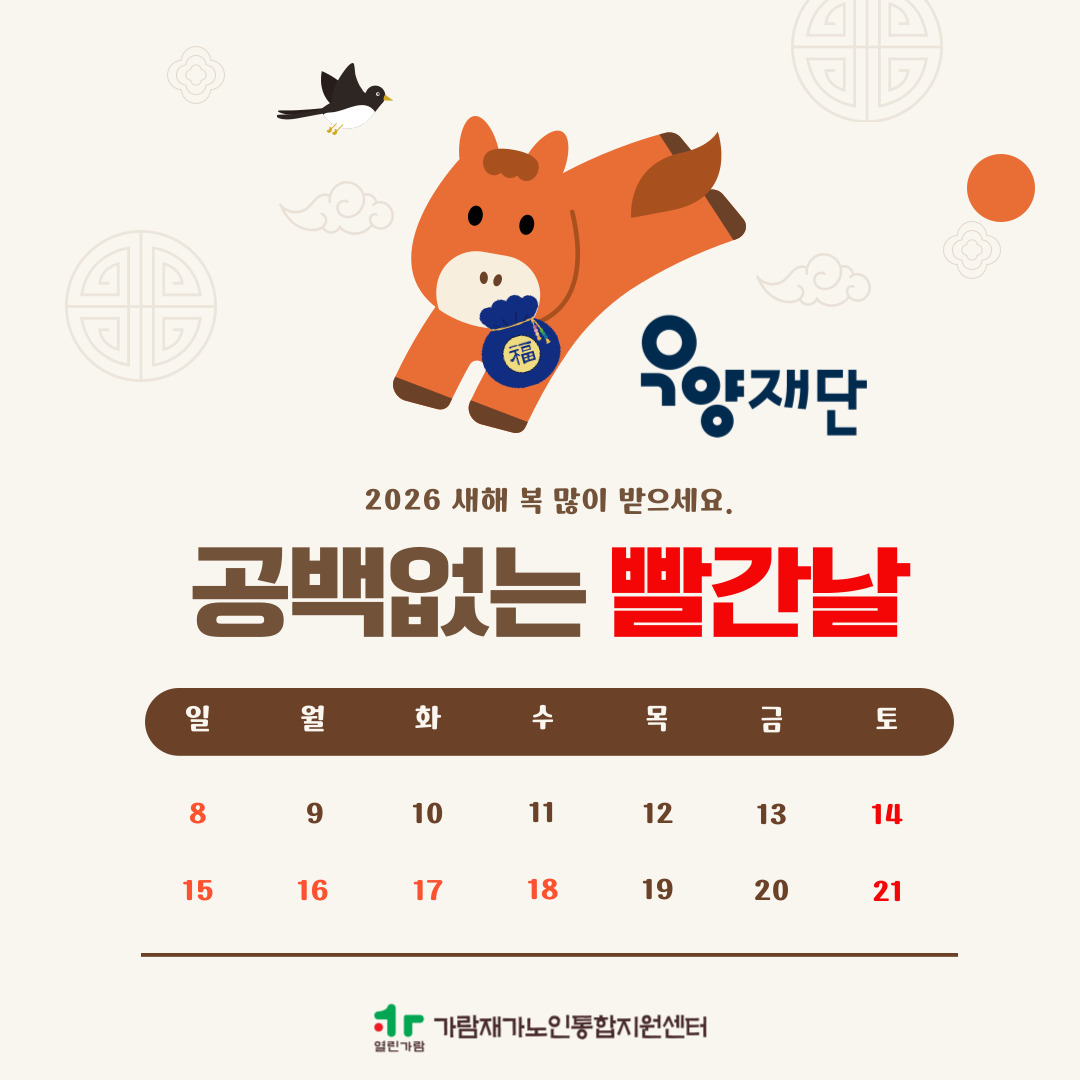 2026년 어르신 명절 먹거리 지원사업 '공백없는 빨간날'