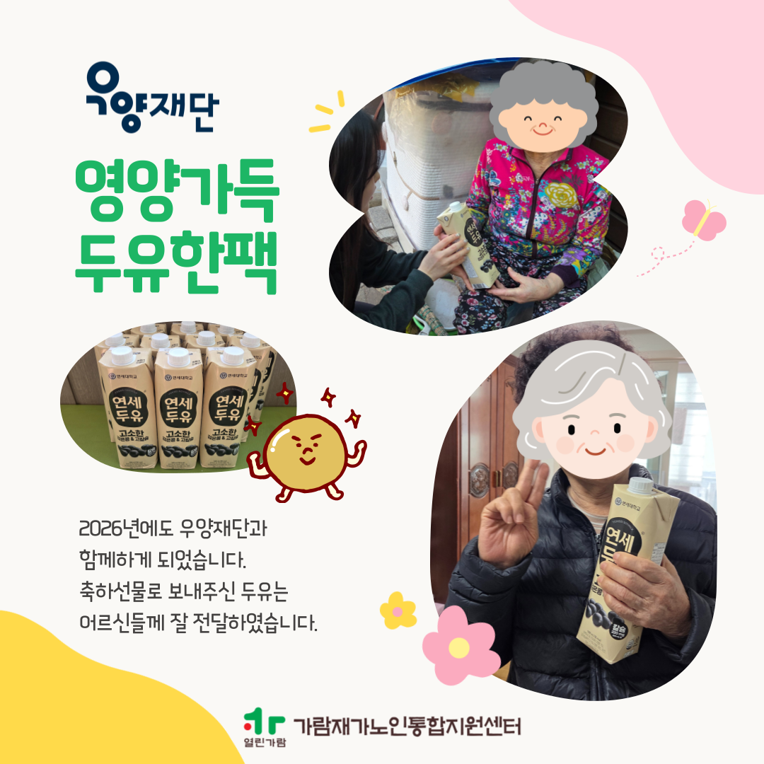 [우양재단] 2026년 함께출발 축하선물 나눔