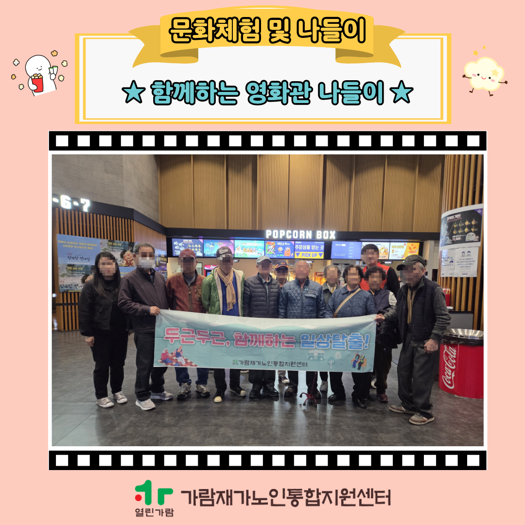 2026년 재가노인통합지원서비스 문화체험 및 나들이사업 실시